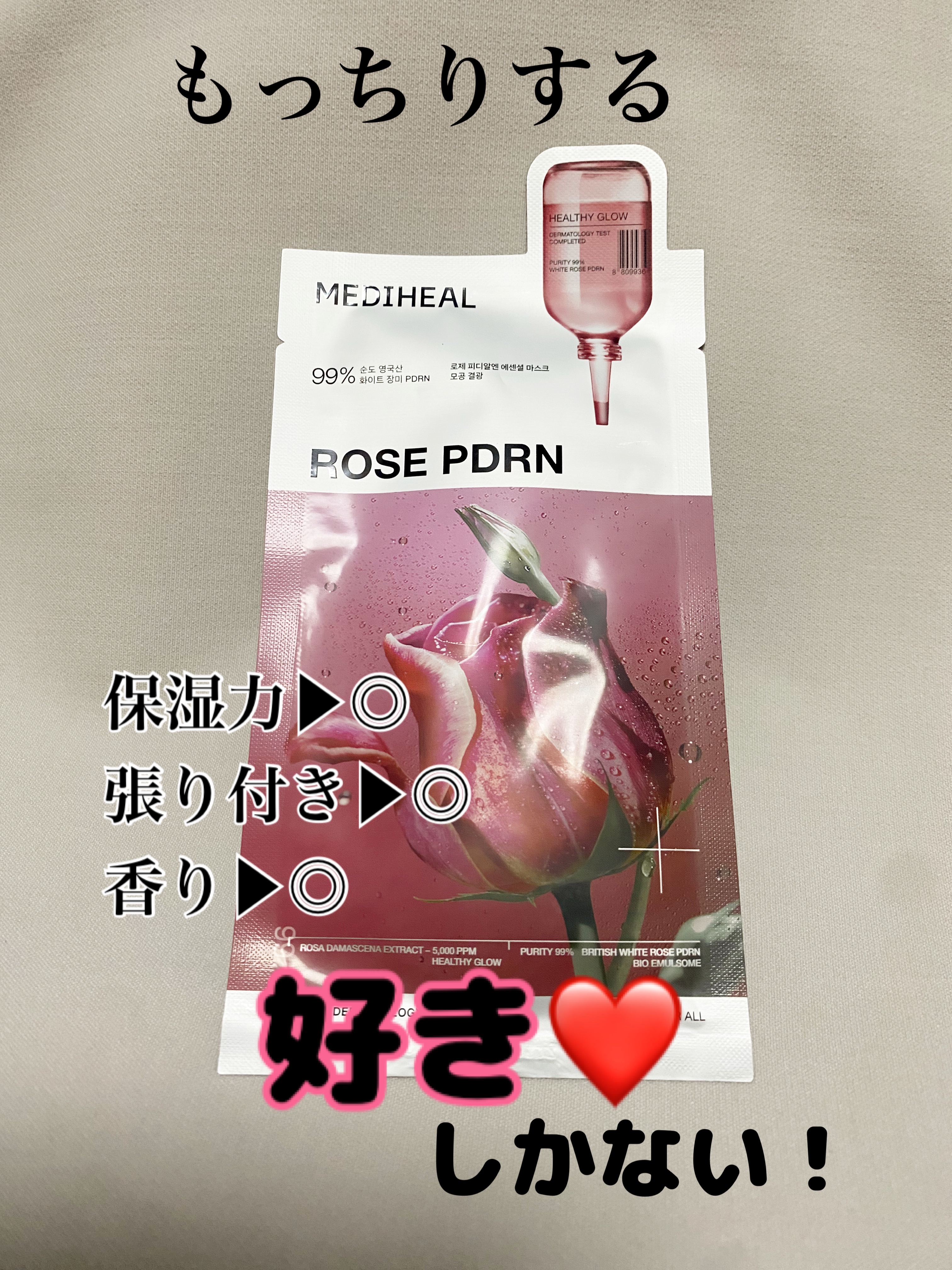 ローゼPDRNエッセンシャルマスクヘルシーグロウ 1枚入り/MEDIHEAL/シートマスク・パックを使ったクチコミ（2枚目）