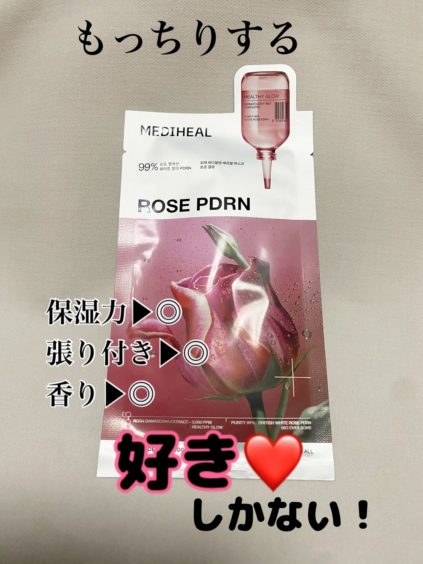 ローゼPDRNエッセンシャルマスクヘルシーグロウ/MEDIHEAL/シートマスク・パックを使ったクチコミ(2枚目)