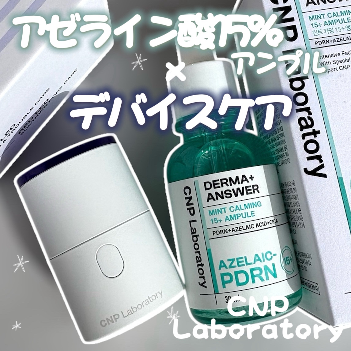 トラブルカーミングクイックブースターショット/CNP Laboratory/美顔器・マッサージを使ったクチコミ（1枚目）