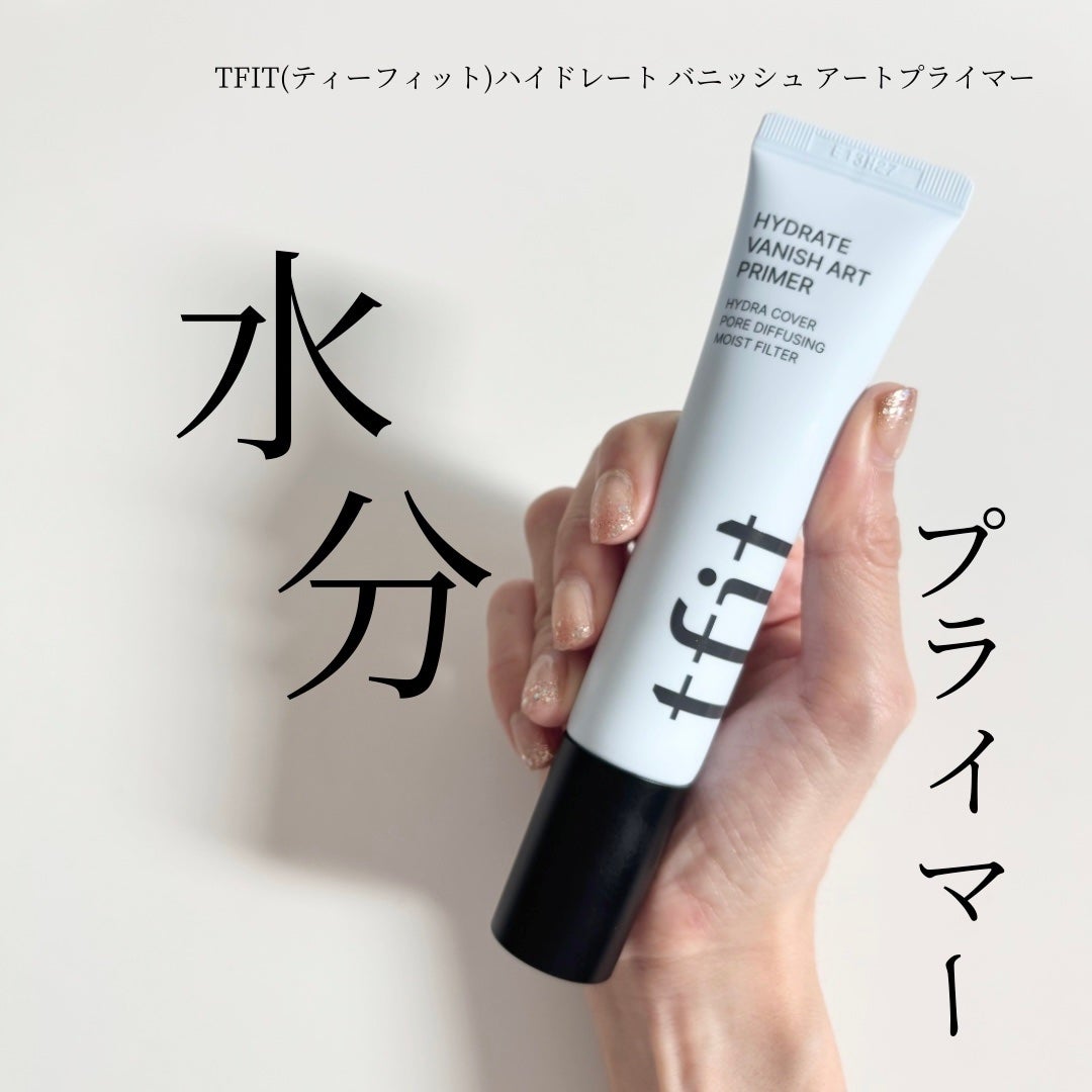 ハイドレートバニッシュアートプライマー/TFIT/化粧下地を使ったクチコミ(1枚目)