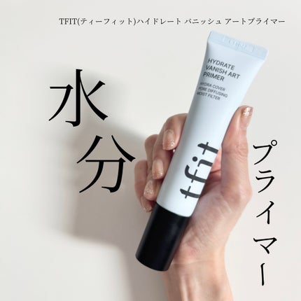 ハイドレートバニッシュアートプライマー/TFIT/化粧下地を使ったクチコミ(1枚目)