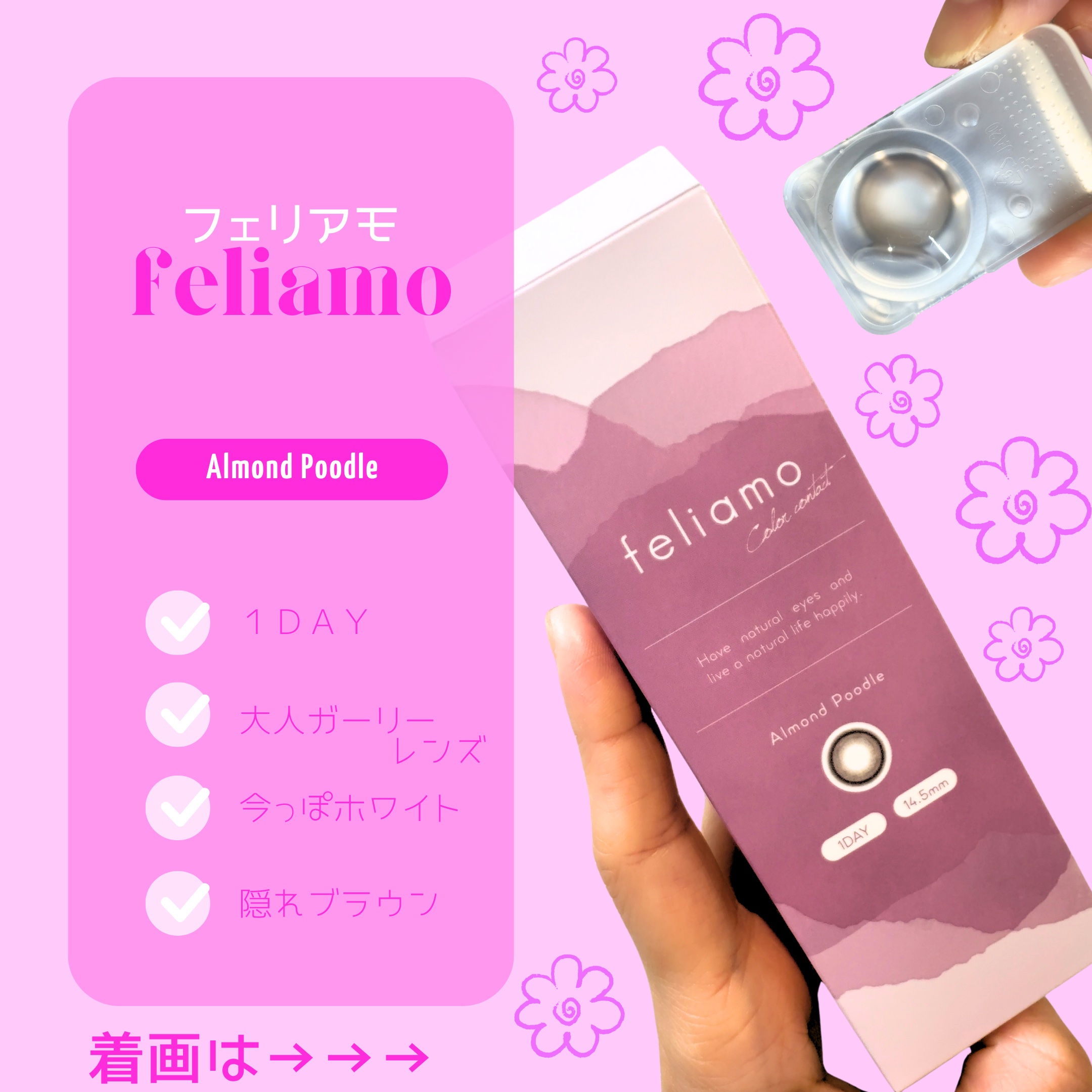 feliamo 1day/feliamo/ワンデー（１DAY）カラコンを使ったクチコミ（1枚目）