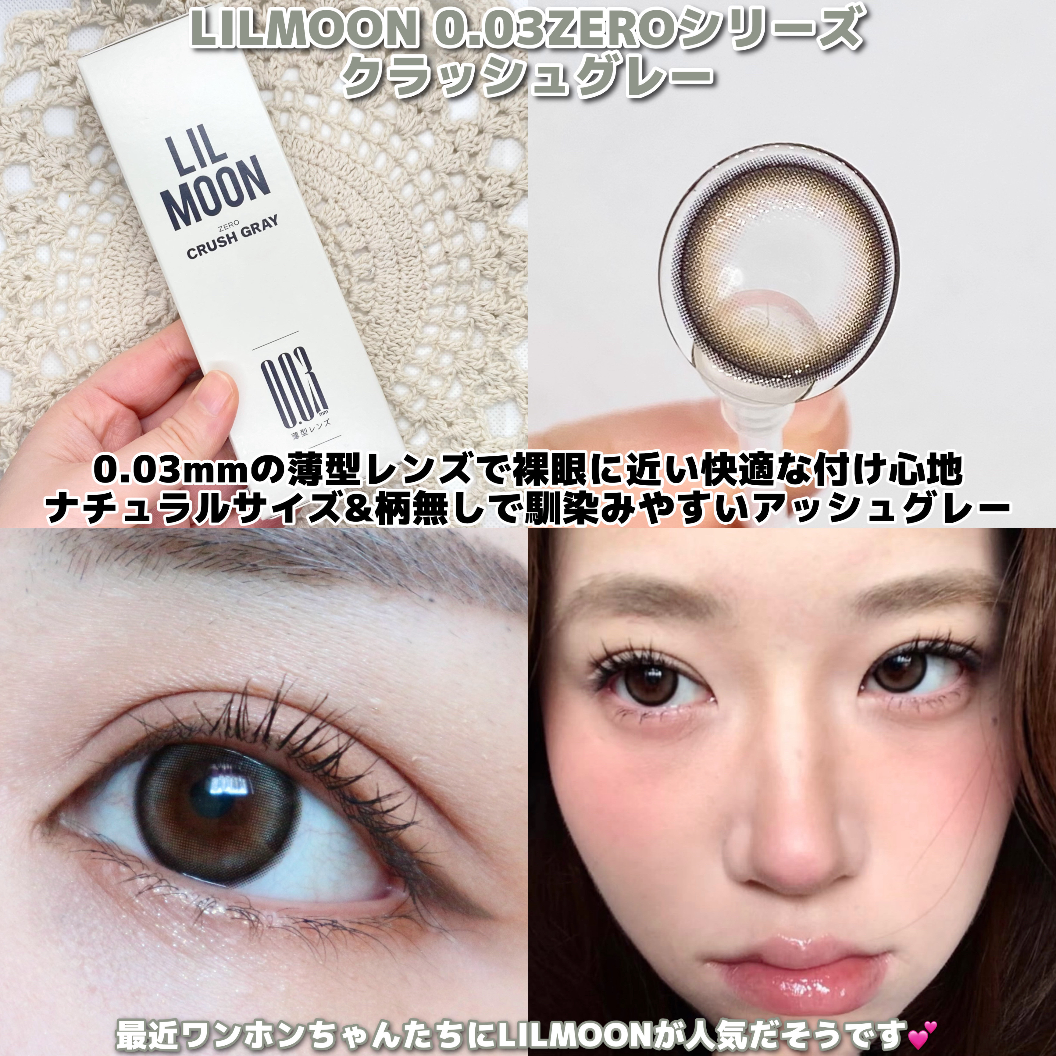 LILMOON 1day 0.03ZERO/LILMOON/ワンデー（１DAY）カラコンを使ったクチコミ（2枚目）