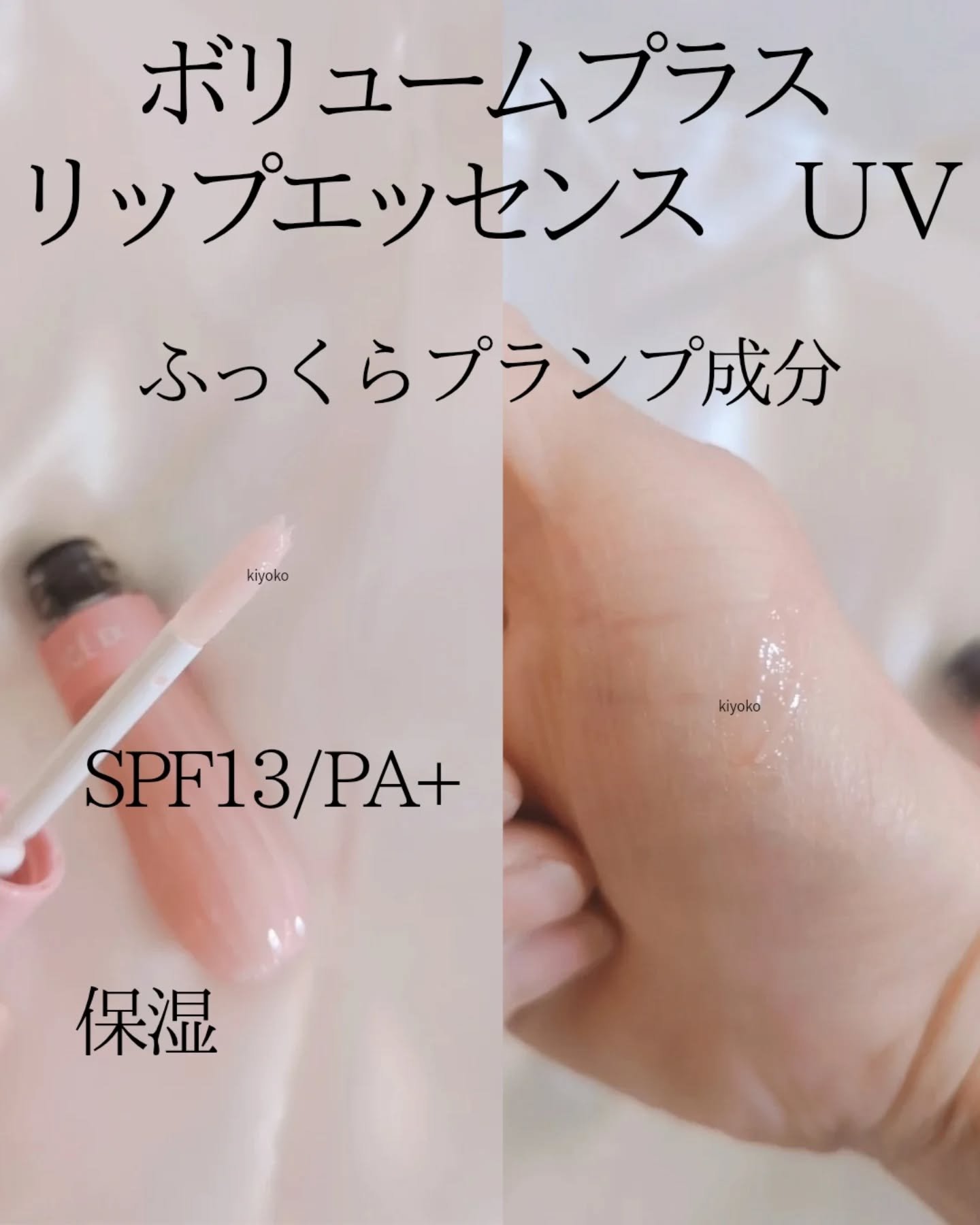 ボリュームプラス リップエッセンスUV/アンテリージェEX/リップ美容液を使ったクチコミ（3枚目）