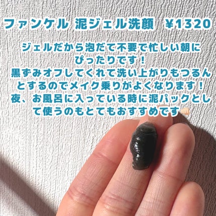 泥ジェル洗顔 120g/ファンケル/その他洗顔料の画像
