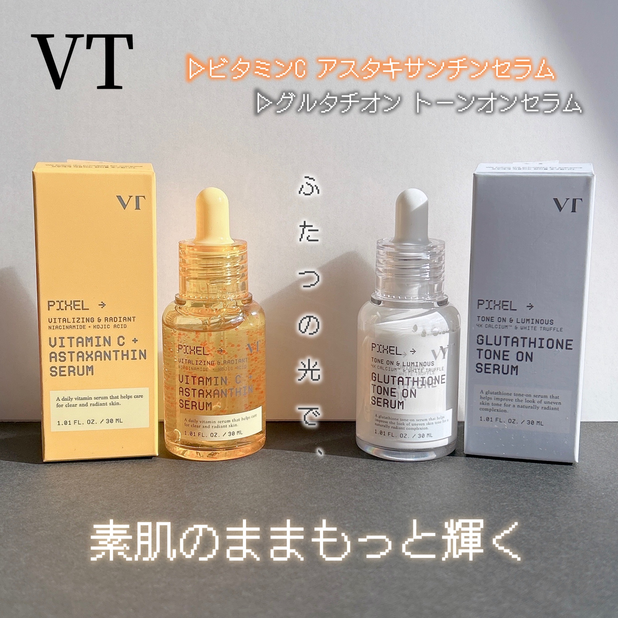 グルタチオン トーンオンセラム/VT/美容液を使ったクチコミ（1枚目）