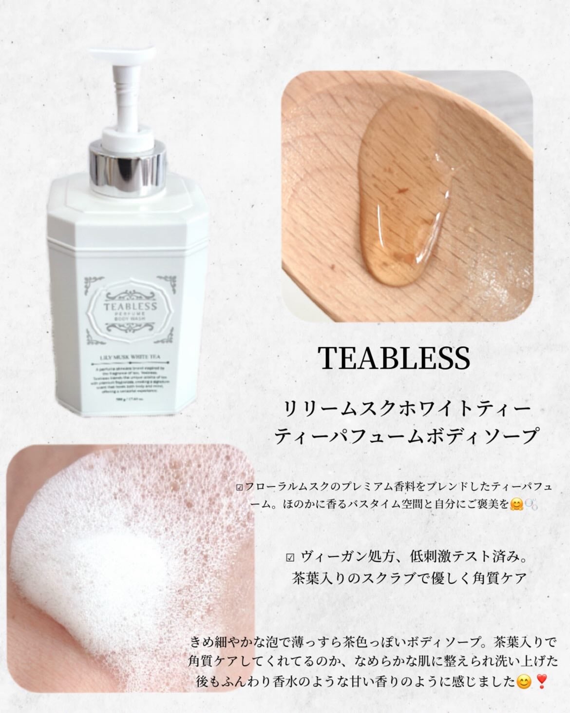 パフュームボディウォッシュ リリームスクホワイトティー/TEABLESS/ボディソープを使ったクチコミ(2枚目)