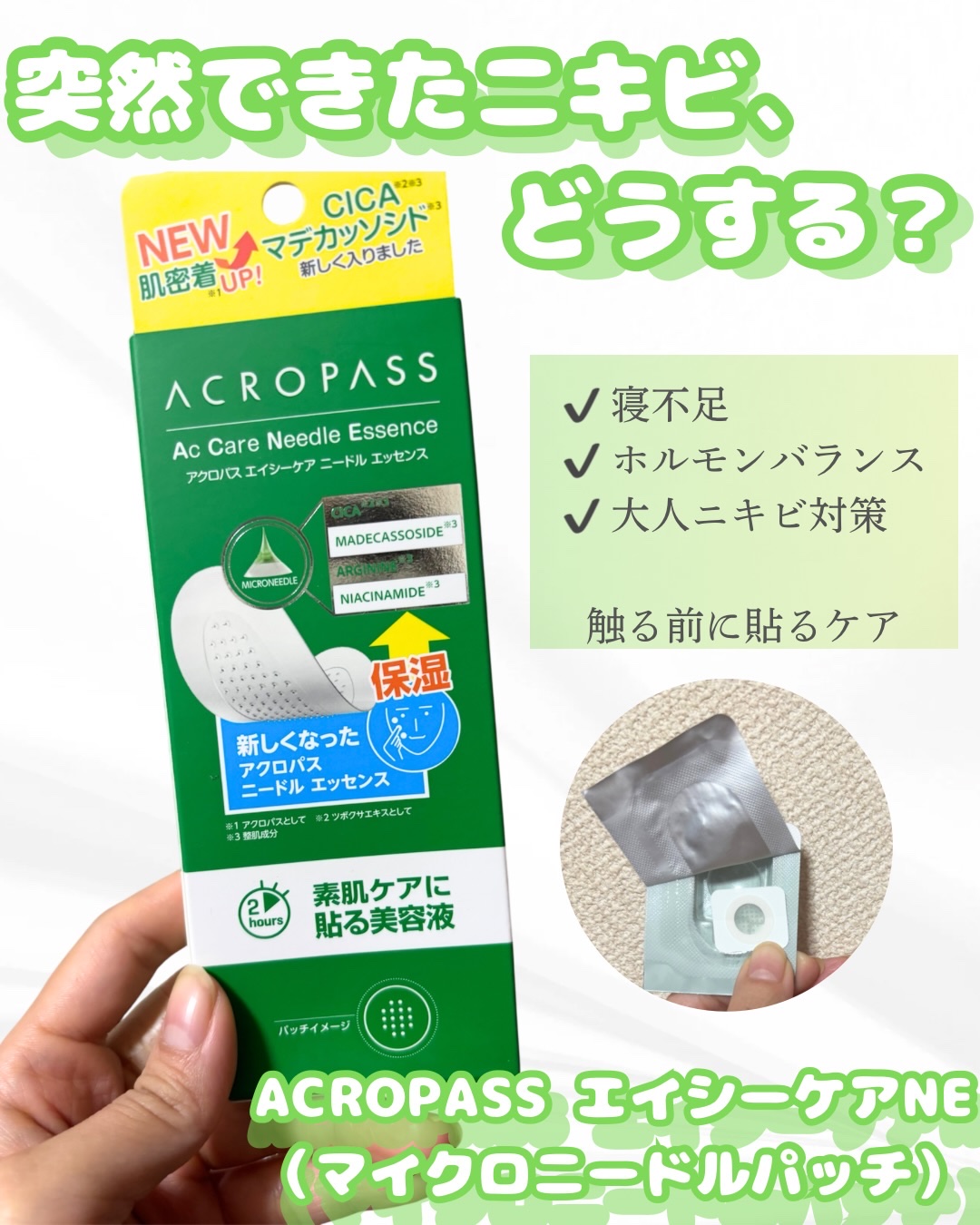 エイシーケアNE/ACROPASS/その他スキンケアを使ったクチコミ（1枚目）