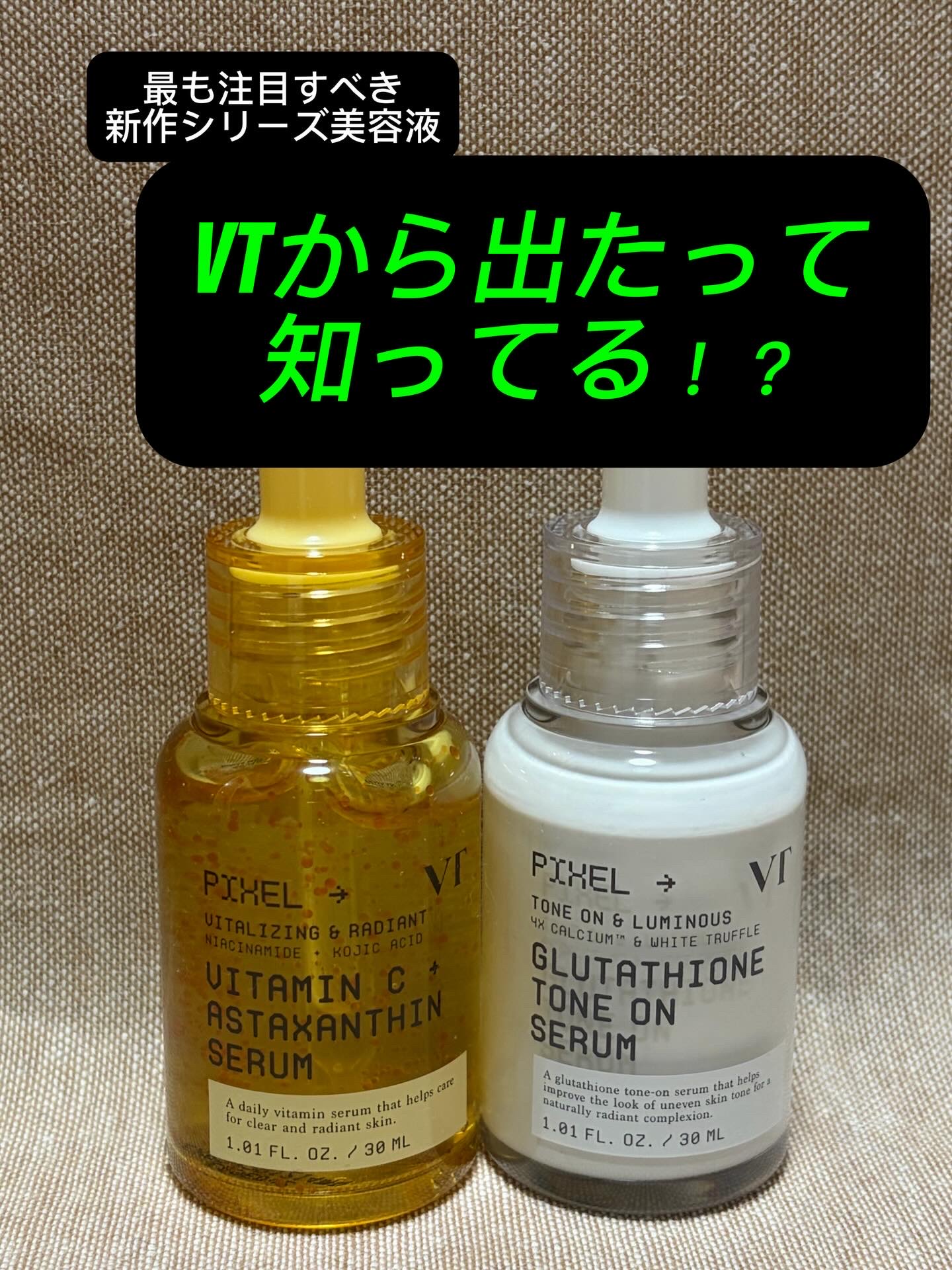 グルタチオン トーンオンセラム/VT/美容液を使ったクチコミ（1枚目）