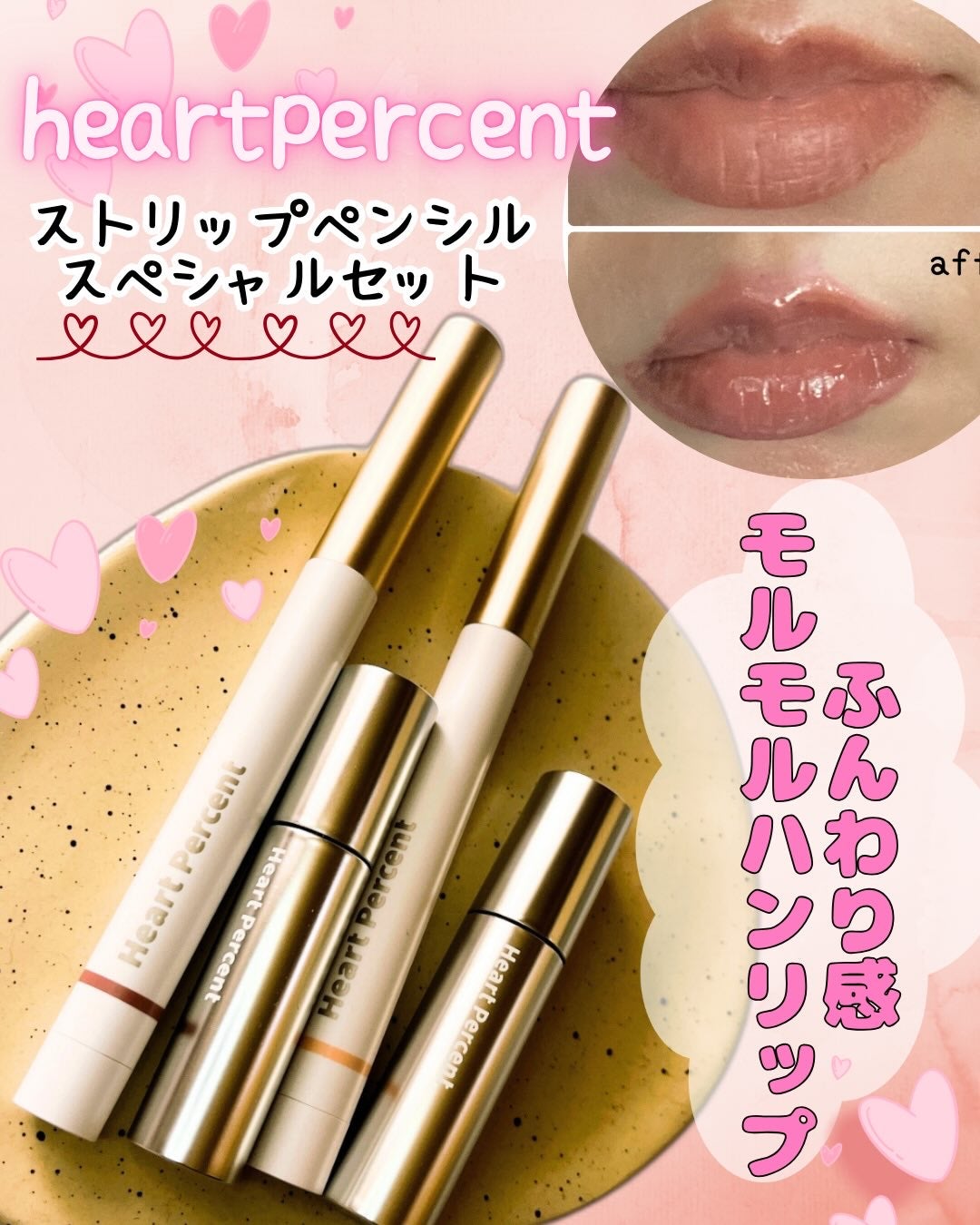 ドットオンムードリップペンシル/Heart Percent/リップライナーを使ったクチコミ(1枚目)