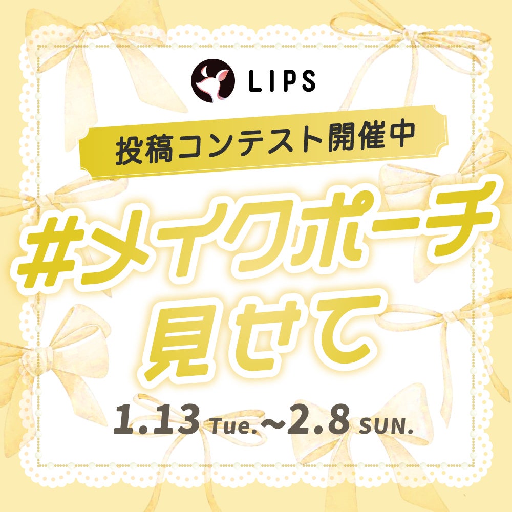 【豪華景品あり】100均派?大容量派?みんなの「#メイクポーチ見せて」の画像