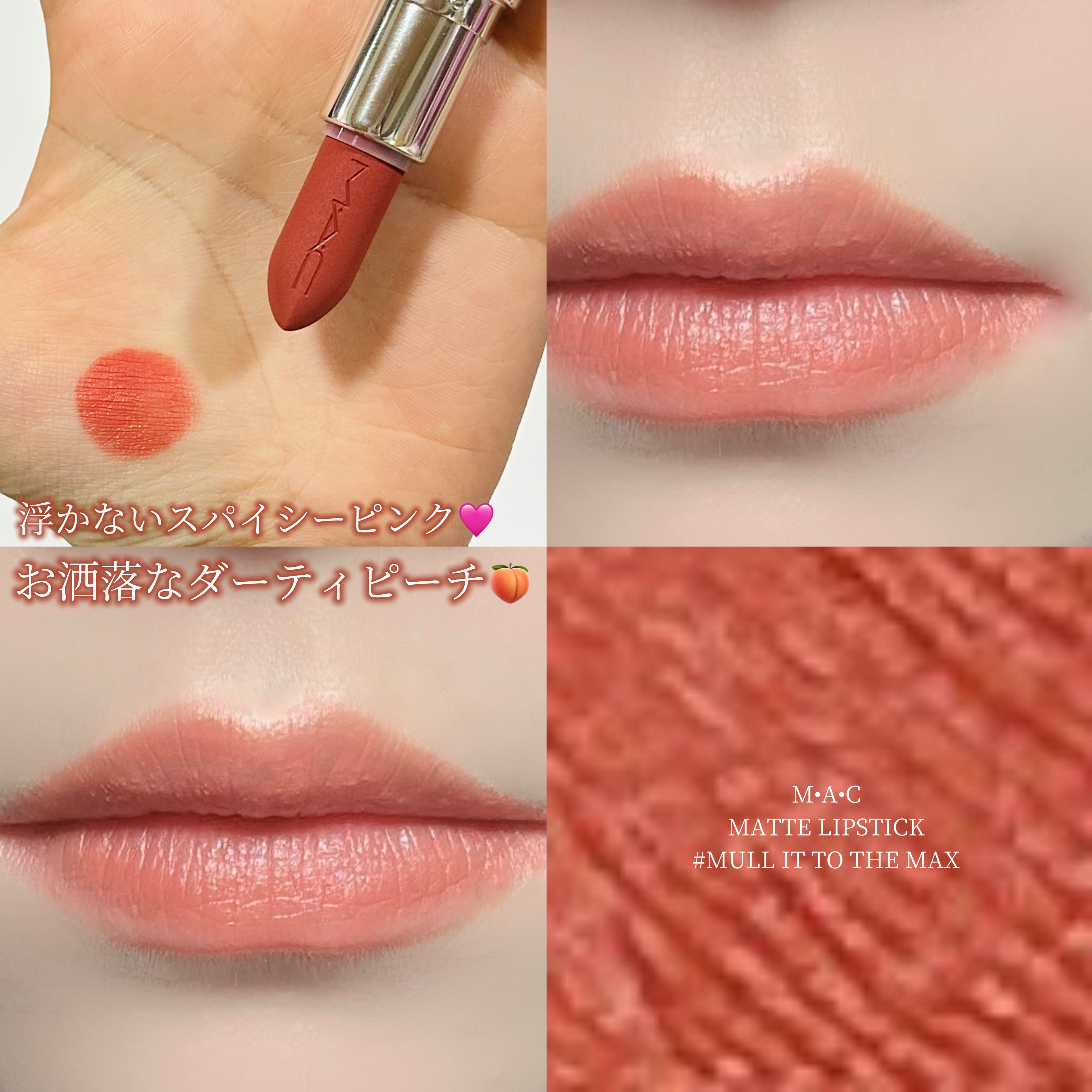 マキシマル シルキー マット リップスティック/M・A・C/口紅を使ったクチコミ（1枚目）