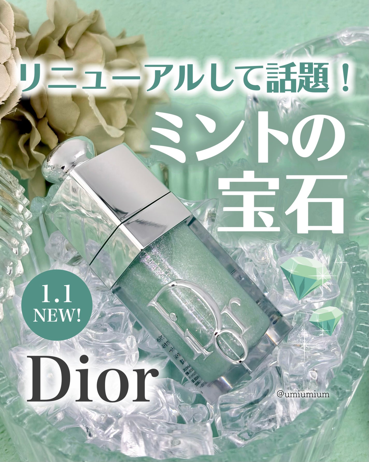 ディオール アディクト リップ グロウ オイル/Dior/リップグロスを使ったクチコミ(1枚目)
