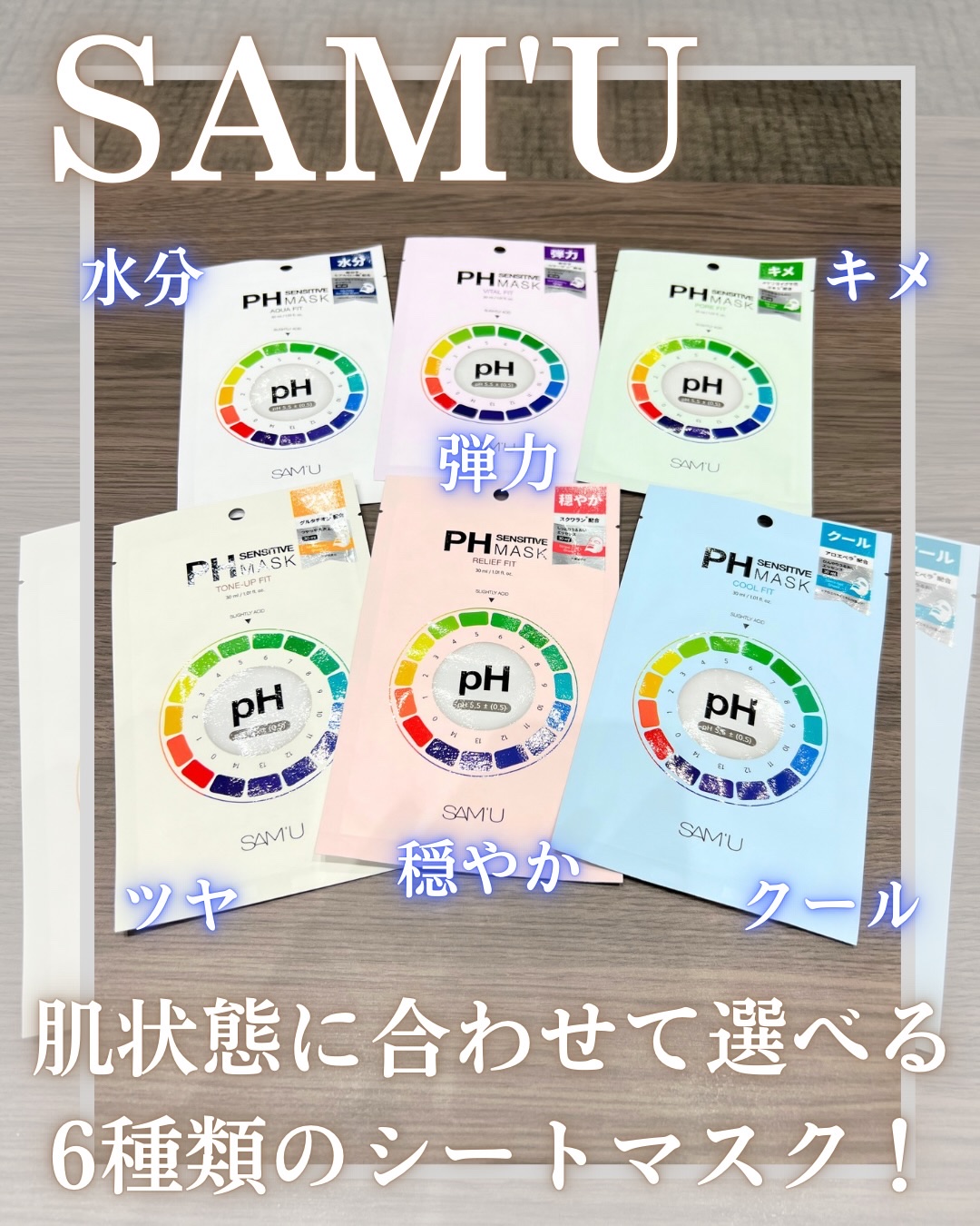 PHセンシティブマスク バイタルフィット/SAM'U/シートマスク・パックを使ったクチコミ（1枚目）