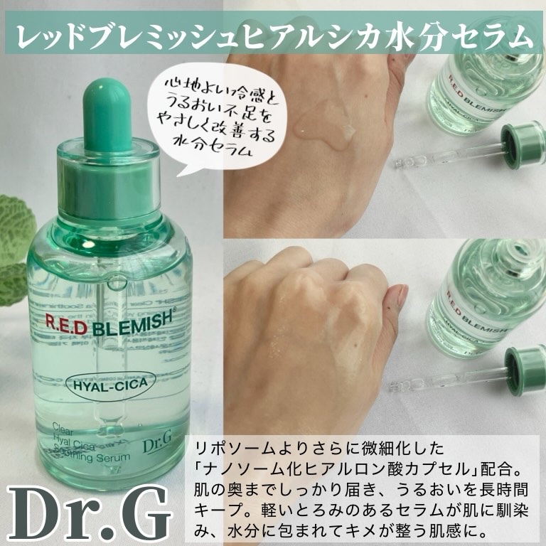 レッドブレミッシュ クリアヒアルシカスージングセラム/Dr.G/美容液を使ったクチコミ（2枚目）