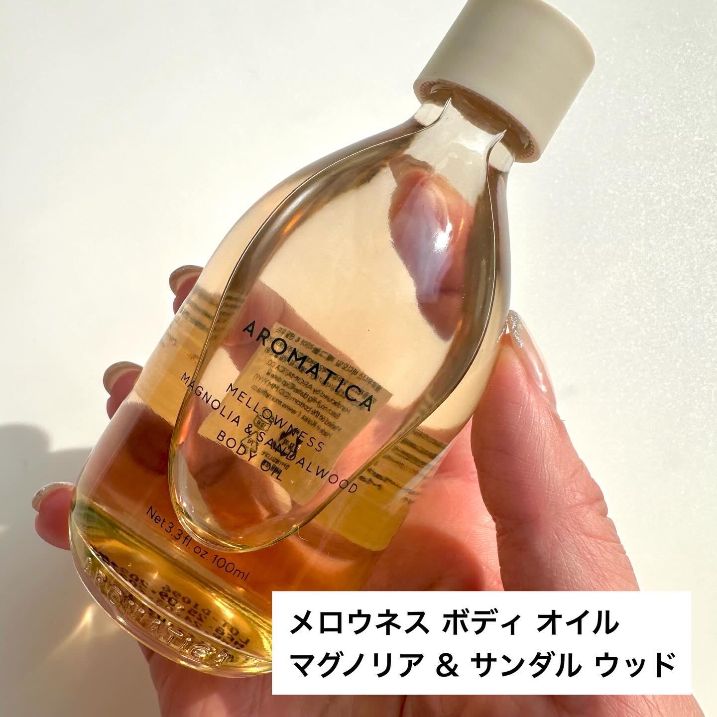 メロウニス ボディオイル マグノリア＆サンダルウッド/AROMATICA/ボディオイルを使ったクチコミ（2枚目）