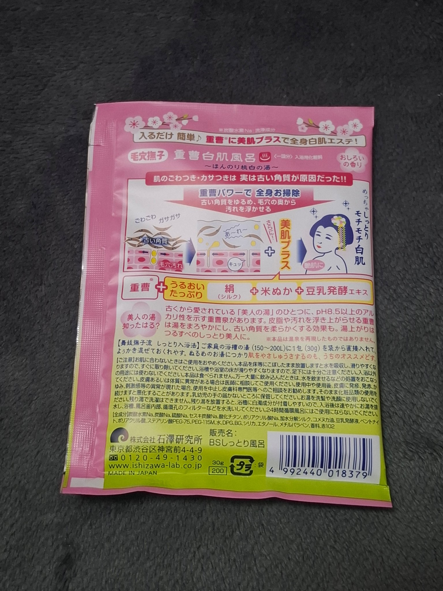 重曹白肌風呂/毛穴撫子/無機塩系入浴剤を使ったクチコミ（2枚目）