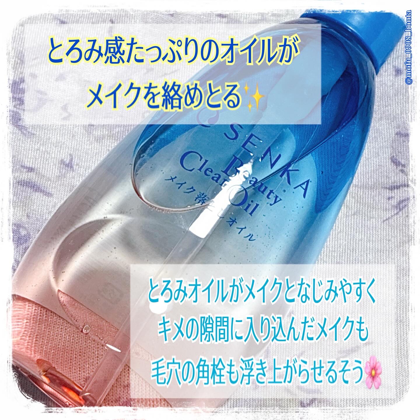 センカ　ビューティークリアオイル 本体200mL /SENKA（専科）/オイルクレンジングを使ったクチコミ（2枚目）