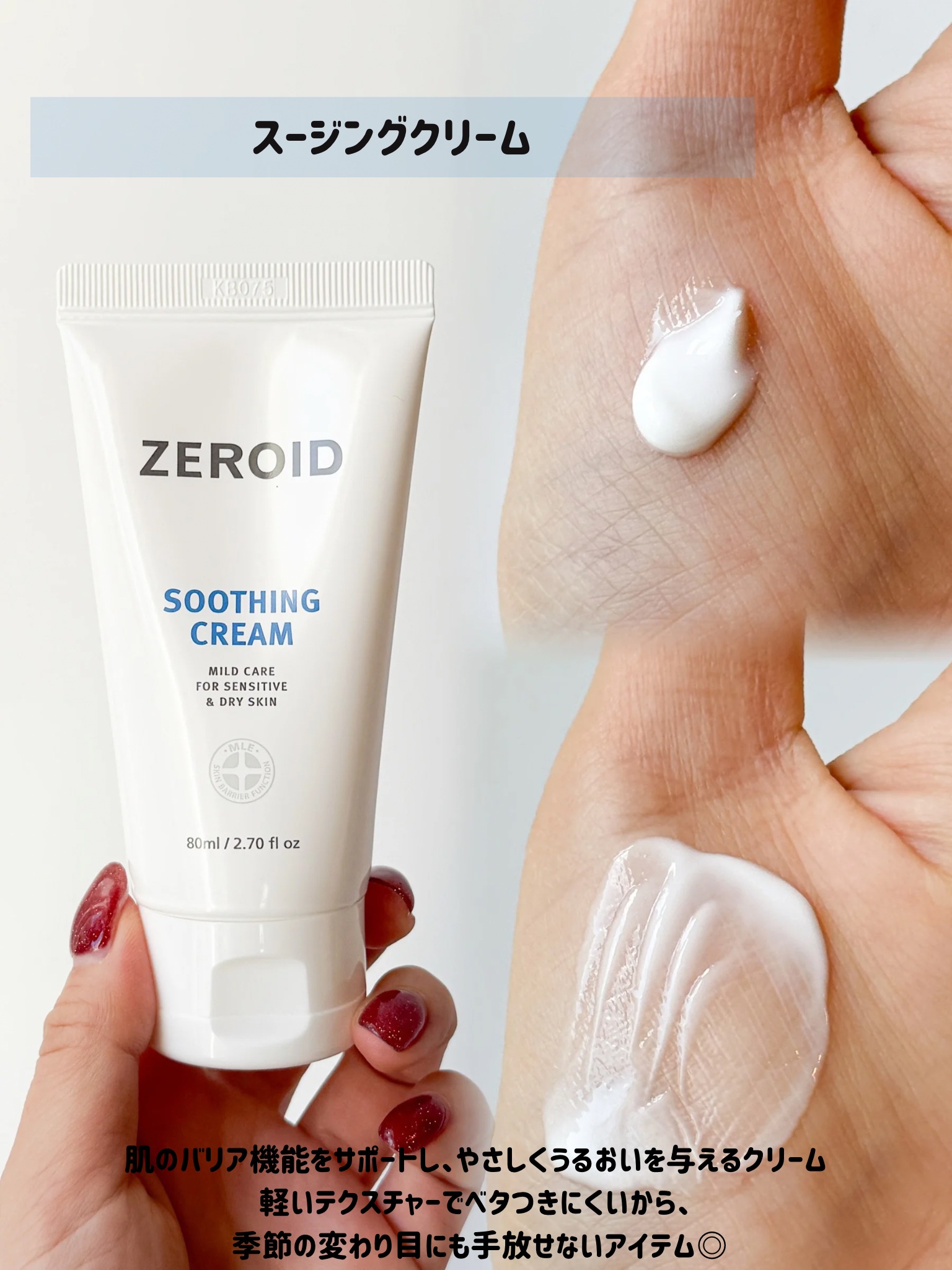 スージングクリーム/ZEROID/フェイスクリームを使ったクチコミ（3枚目）