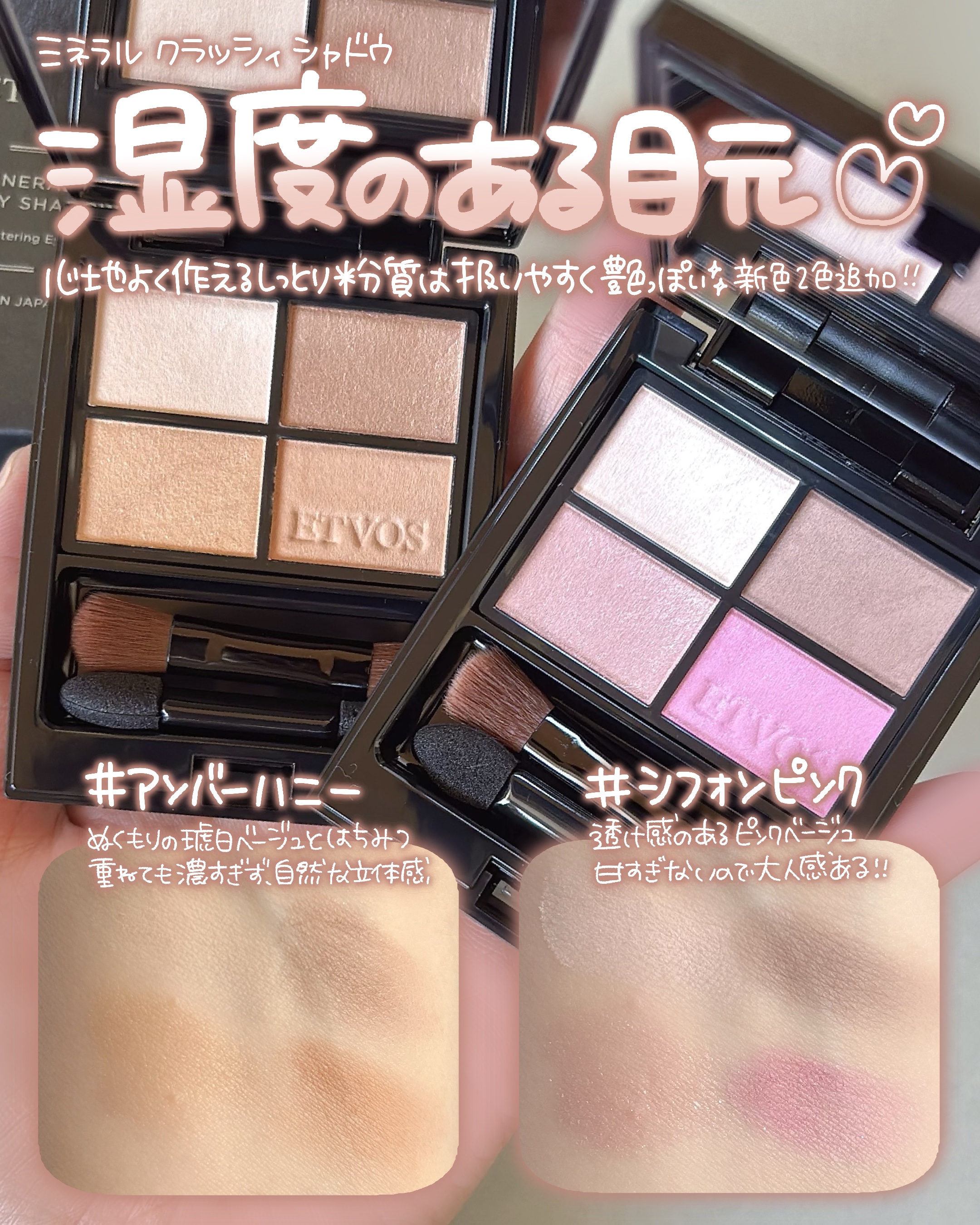 ミネラルクラッシィシャドー/エトヴォス/アイシャドウパレットを使ったクチコミ（3枚目）