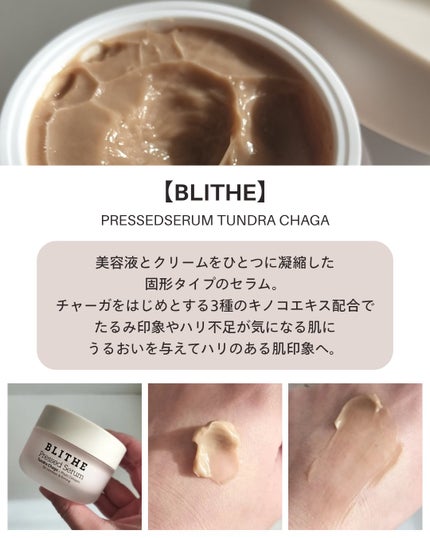 Pressed Serum Tundra chaga/BLITHE/美容液を使ったクチコミ(1枚目)