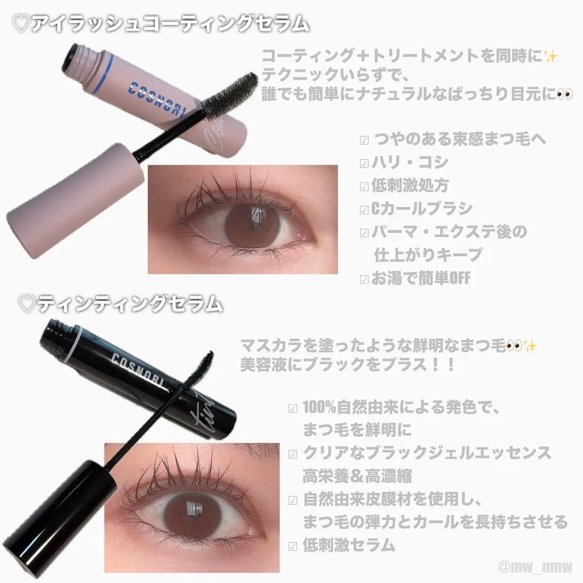 コスノリ アイラッシュティンティングセラム/COSNORI/まつげ美容液を使ったクチコミ(2枚目)