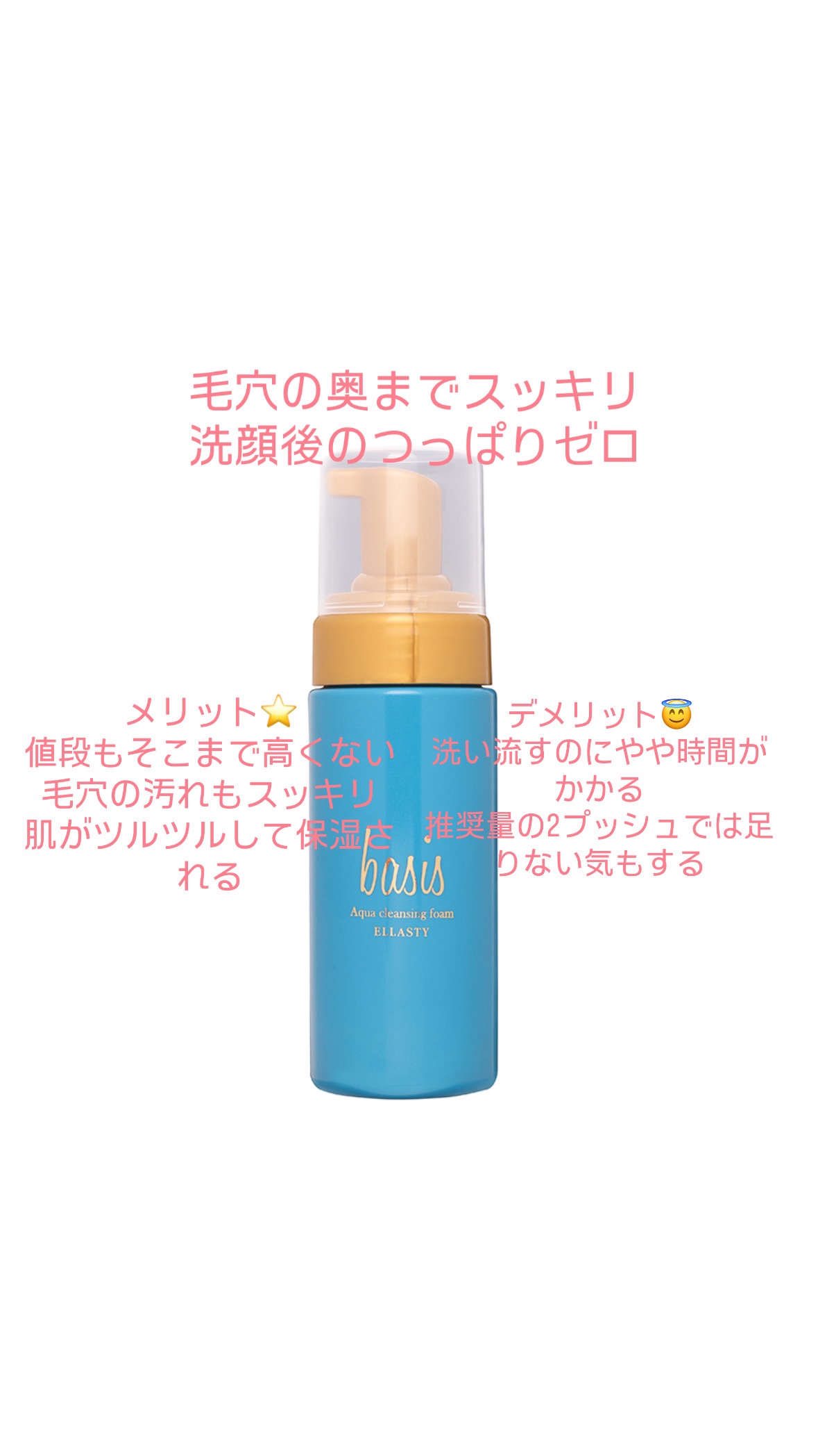 Aqua cleansing foam/BASIS/洗顔フォームを使ったクチコミ（3枚目）