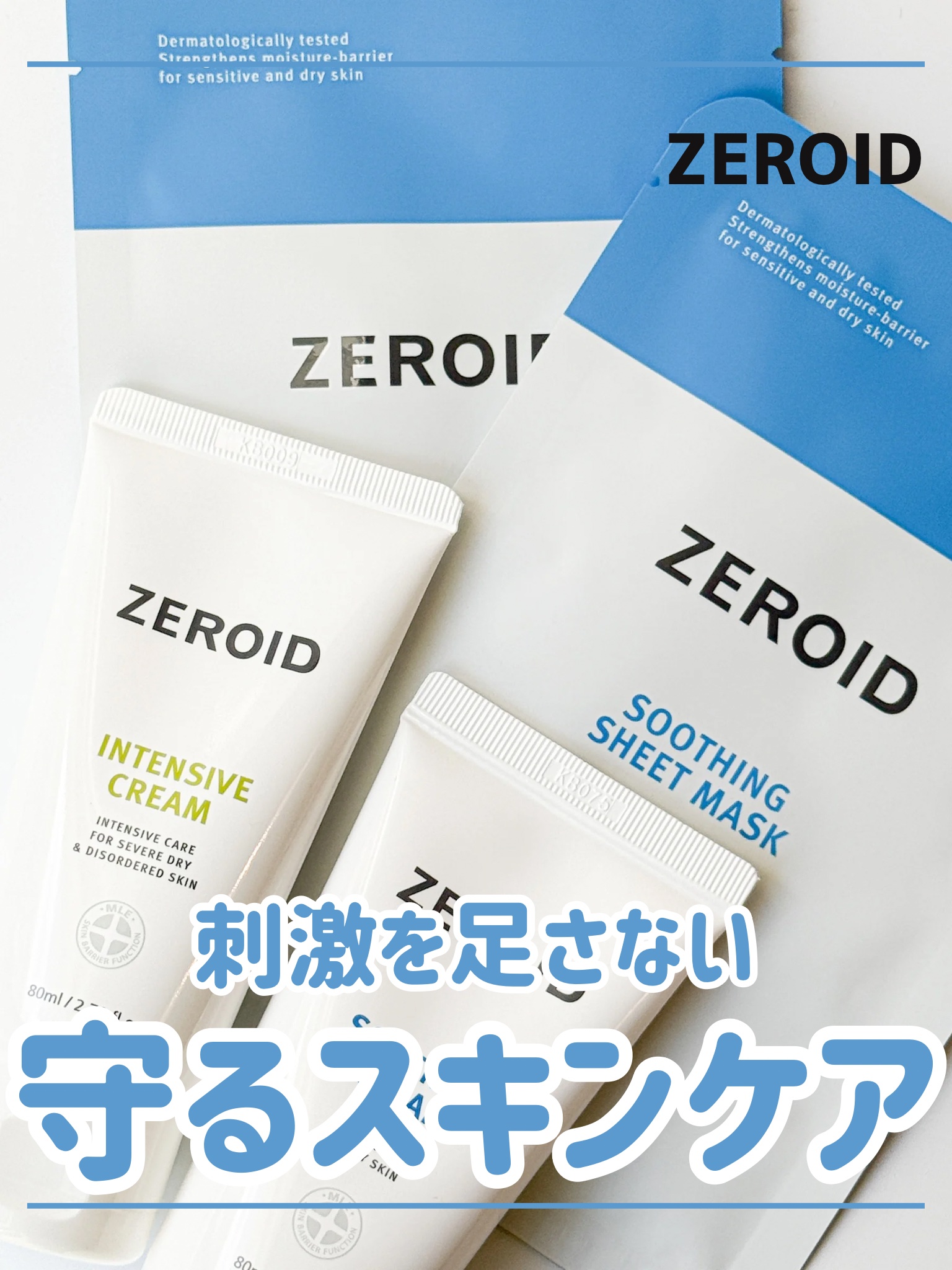 スージングクリーム/ZEROID/フェイスクリームを使ったクチコミ（1枚目）