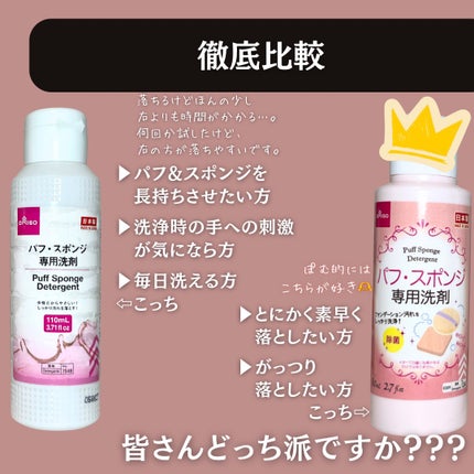 パフ・スポンジ専用洗剤/DAISO/その他化粧小物を使ったクチコミ(5枚目)