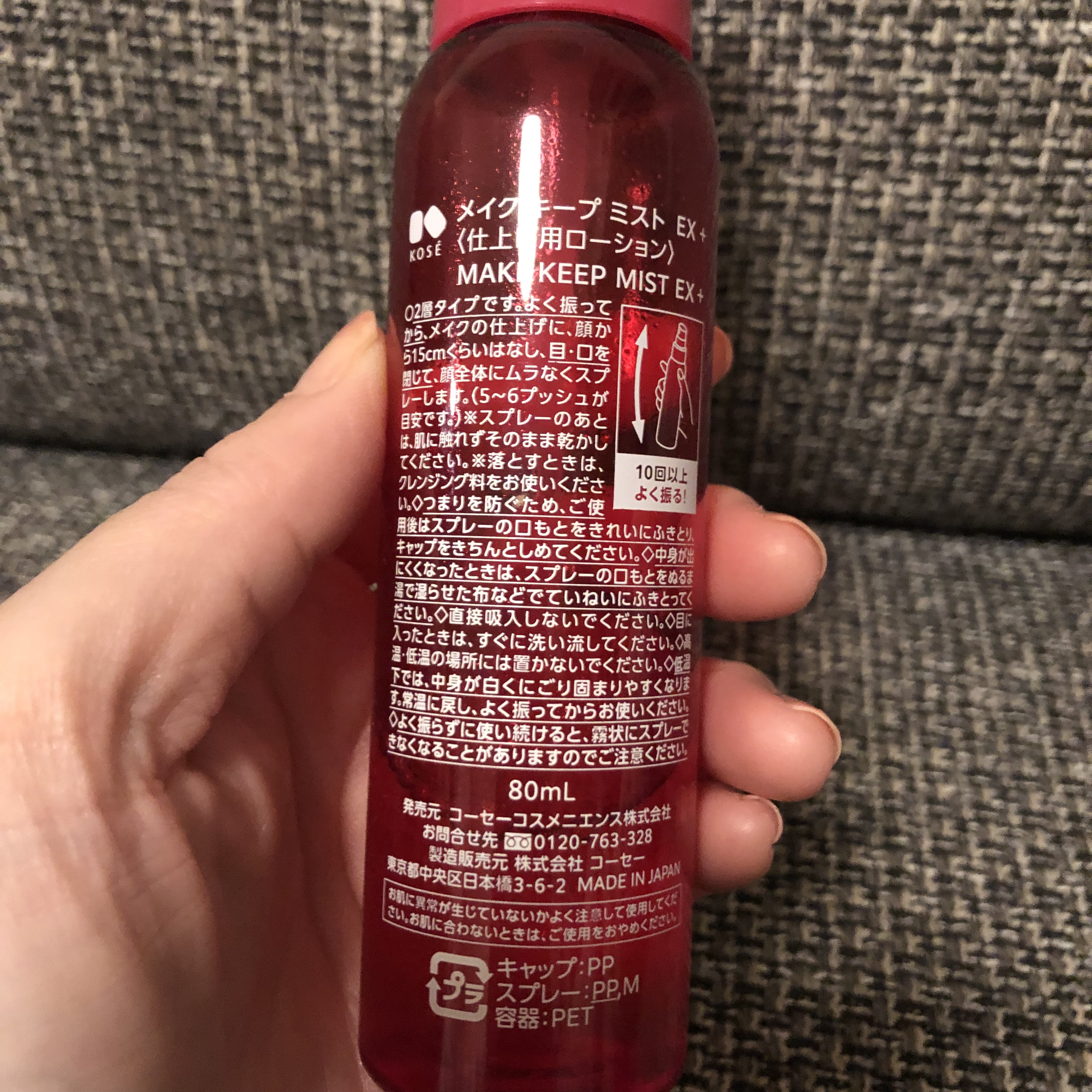 メイク キープ ミストEX +/コーセーコスメニエンス/ミスト状化粧水を使ったクチコミ（2枚目）