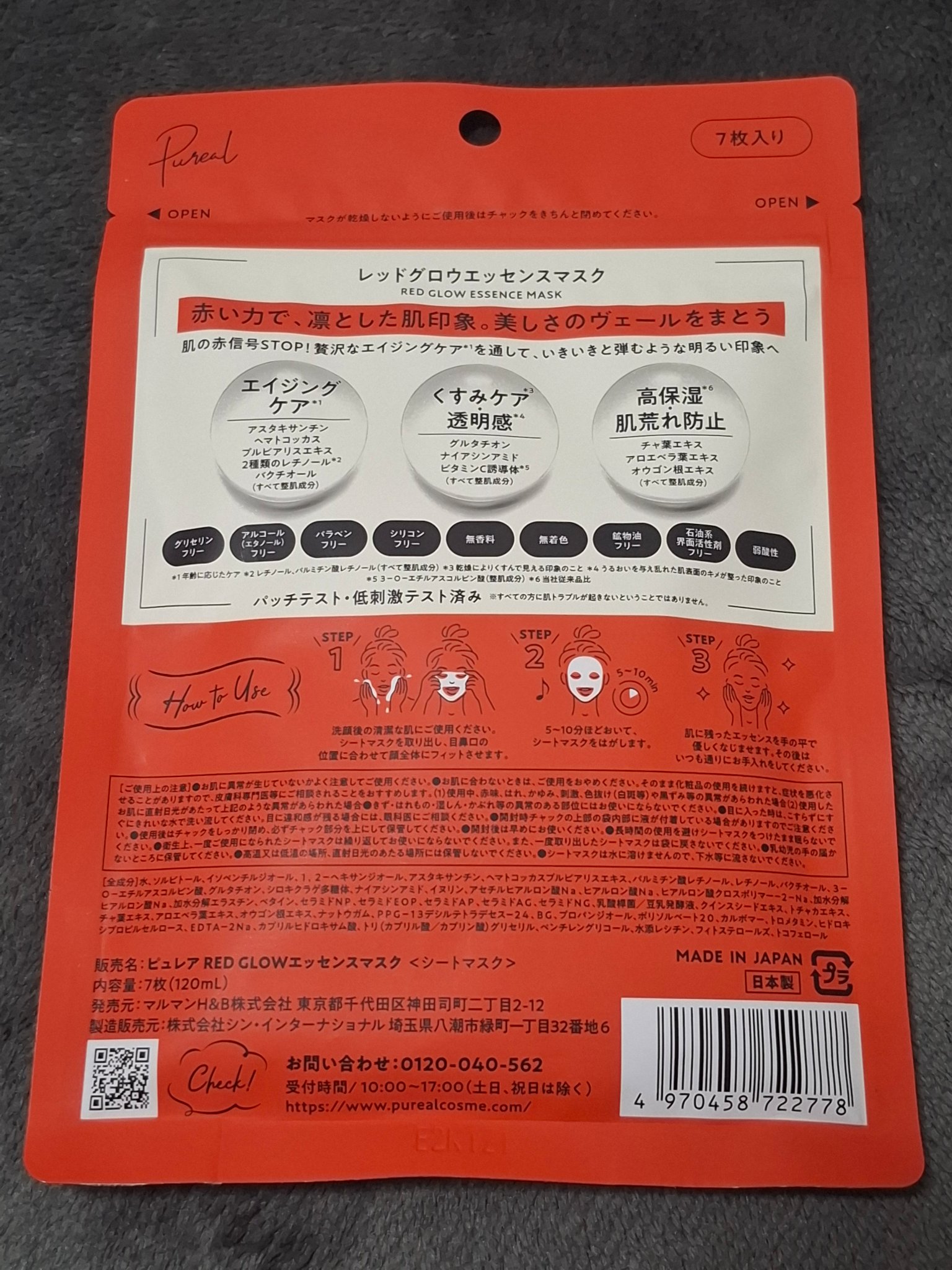 ピュレア レッドグロウエッセンスマスクのクチコミ「赤い力で、凛とした肌印象。
美しさのヴェールをまとう

リヨセル100％天然由来の高密着*2シ.....」（2枚目）
