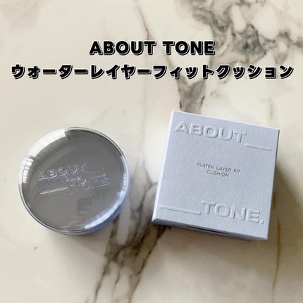 ウォーターレイヤーフィットクッション /ABOUT TONE/クッションファンデーションを使ったクチコミ(2枚目)