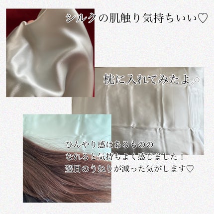 シルク枕カバー/Utukky/ヘアケアグッズを使ったクチコミ(2枚目)