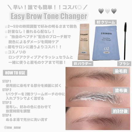 イージーブロウトーンチェンジャー/COSNORI/その他アイブロウを使ったクチコミ(2枚目)