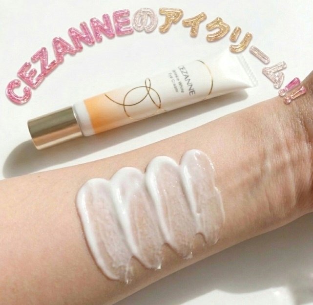 リンクルホワイトアイクリーム/CEZANNE/アイケア・アイクリームを使ったクチコミ（1枚目）