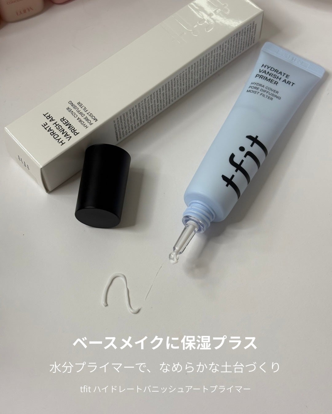 ハイドレートバニッシュアートプライマー/TFIT/化粧下地を使ったクチコミ(2枚目)