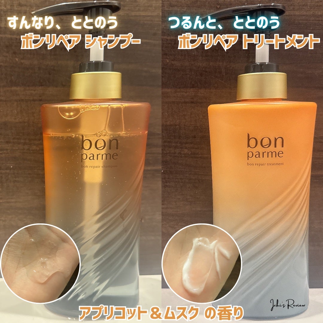 ボンリペア シャンプー/トリートメント/bonparme/シャンプー・コンディショナーを使ったクチコミ(2枚目)