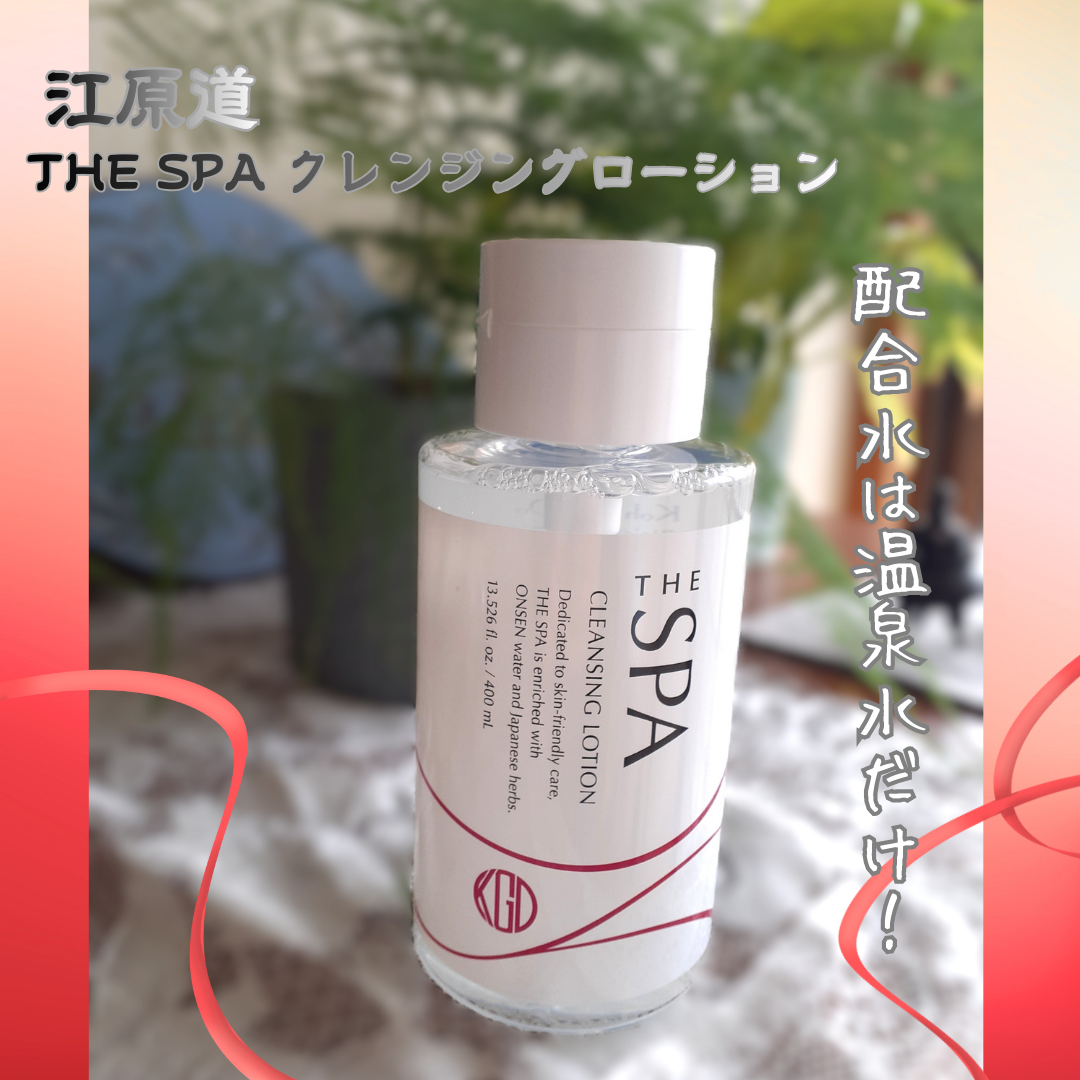 THE SPA クレンジングローション/Koh Gen Do/クレンジングウォーターを使ったクチコミ（1枚目）