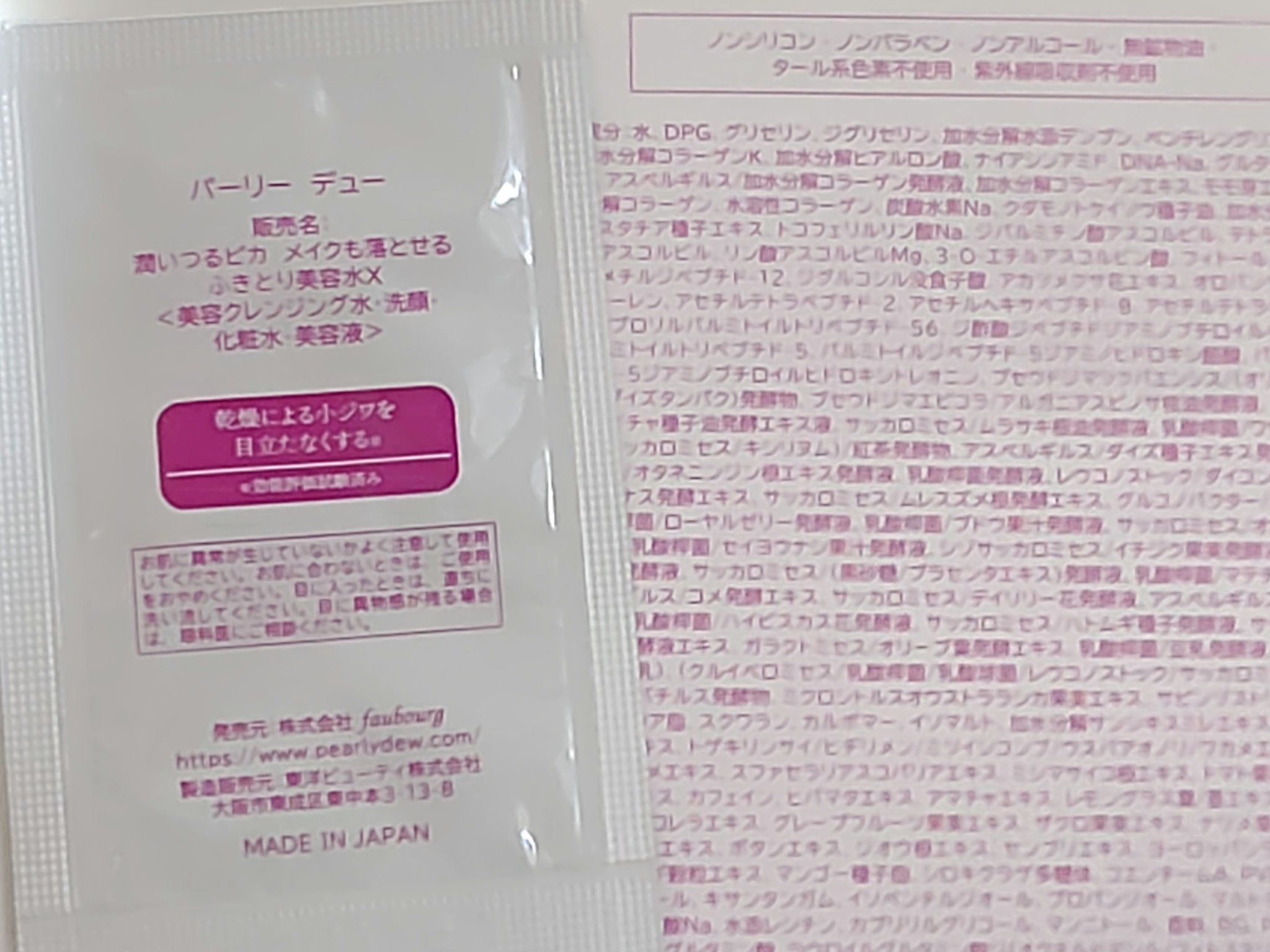 メイクも落とせるふきとり美容水/パーリーデュー/クレンジングウォーターを使ったクチコミ（2枚目）