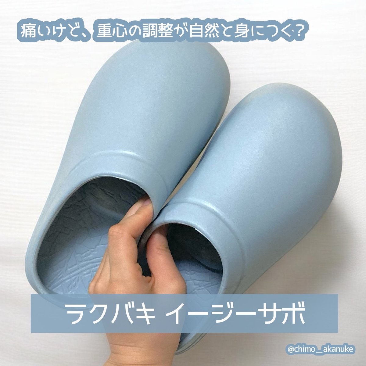 イージーサボ/Racbaki/レッグ・フットケアを使ったクチコミ（1枚目）