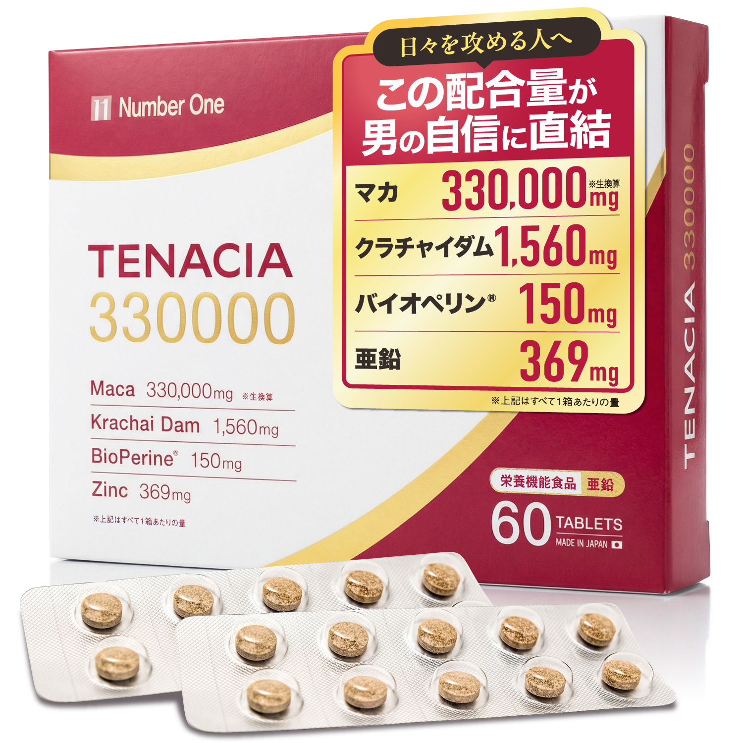 TENACIA 330000 （テナシア  330000 ） / レバンテ