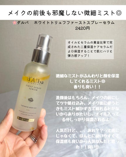ダルバ ホワイトトリュフファーストスプレーセラム/ダルバ/ミスト状化粧水を使ったクチコミ(2枚目)