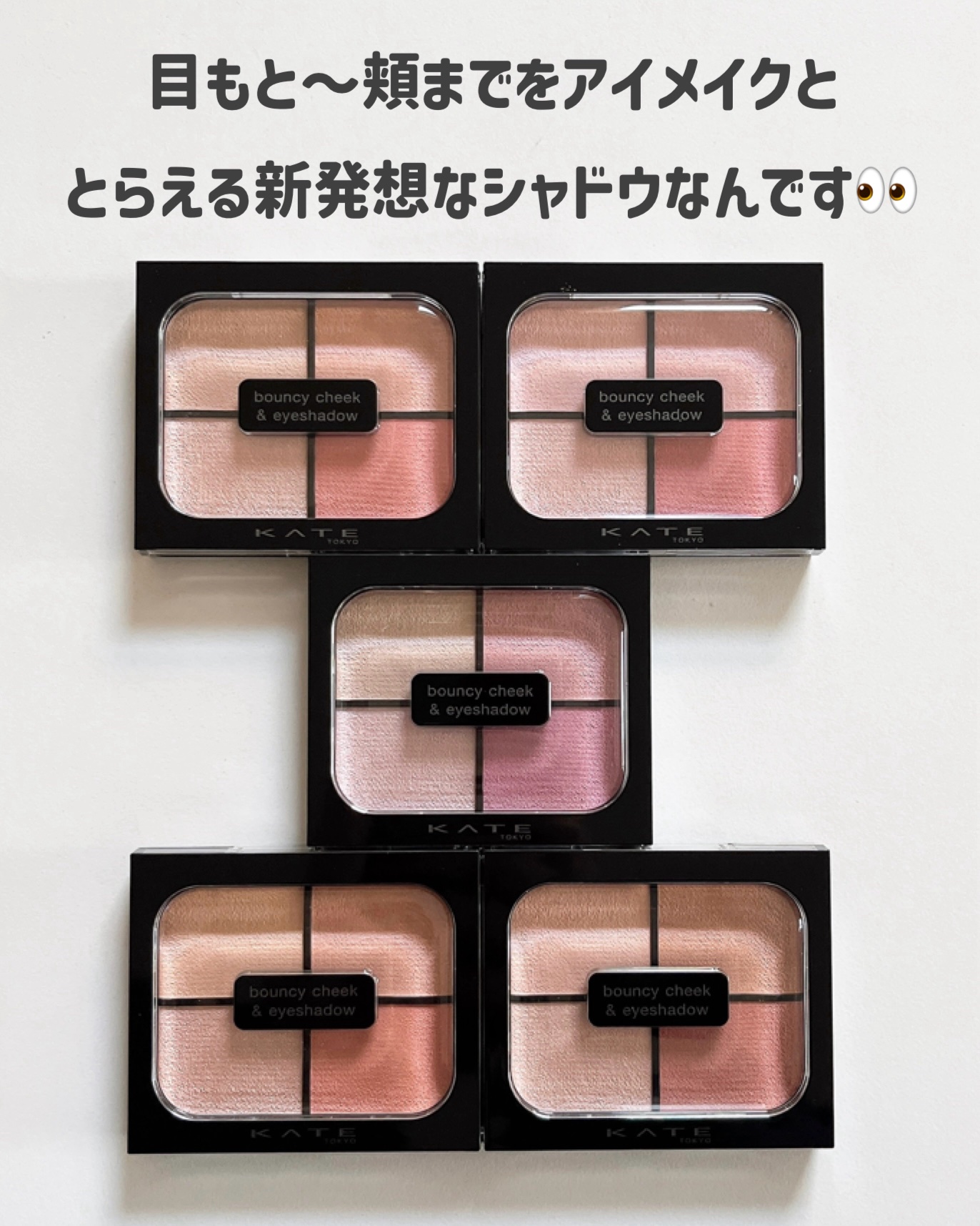 バウンシーチークシャドウ/KATE/マルチパレットを使ったクチコミ（3枚目）