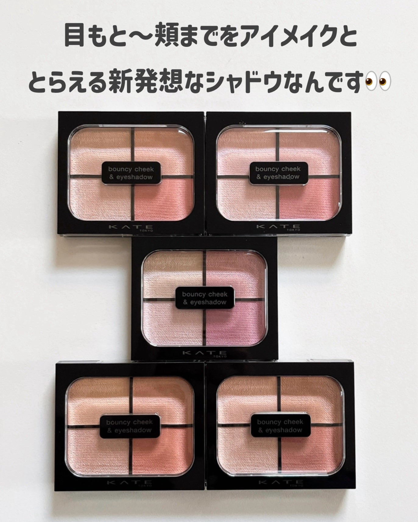 バウンシーチークシャドウ/KATE/マルチパレットを使ったクチコミ(3枚目)