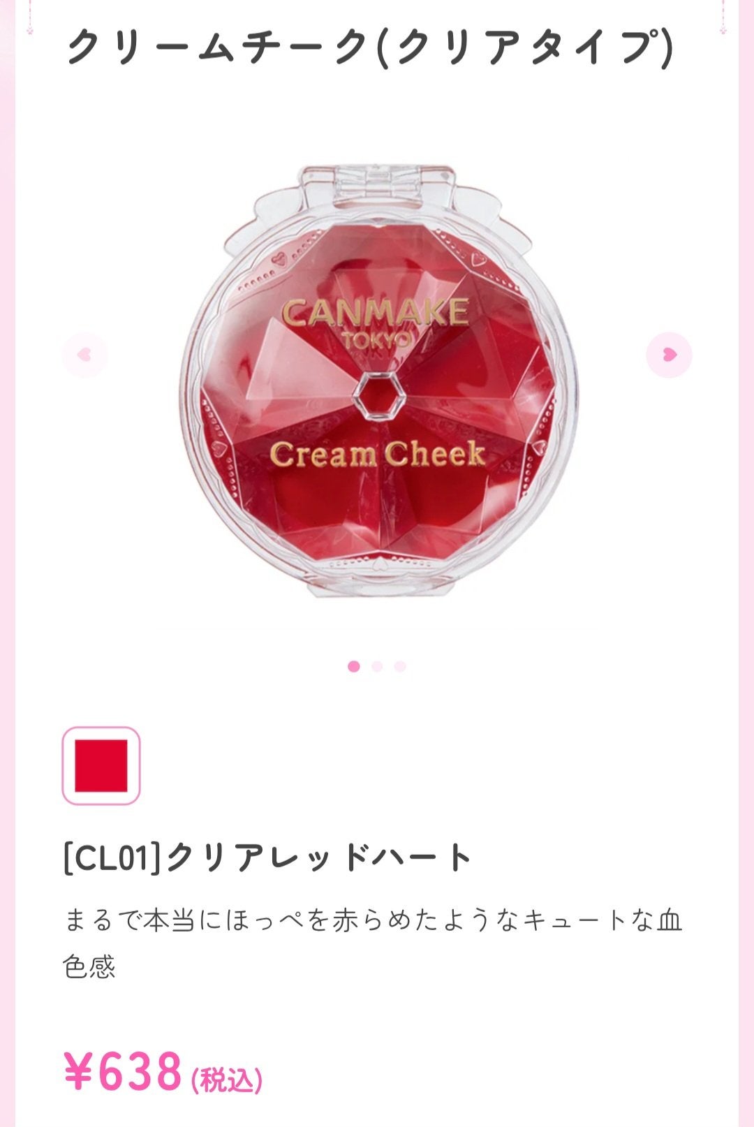 クリームチーク/キャンメイク/ジェル・クリームチークを使ったクチコミ(2枚目)