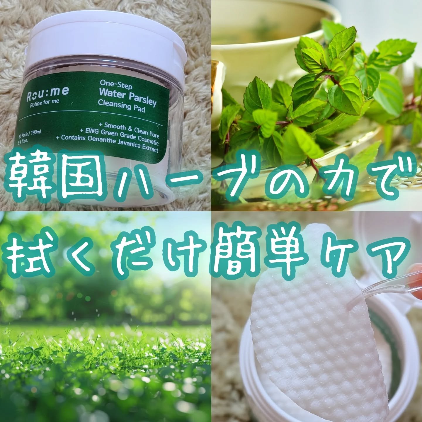 ワンステップ ミナリ クレンジングパッド /Roume/クレンジングシートを使ったクチコミ（1枚目）