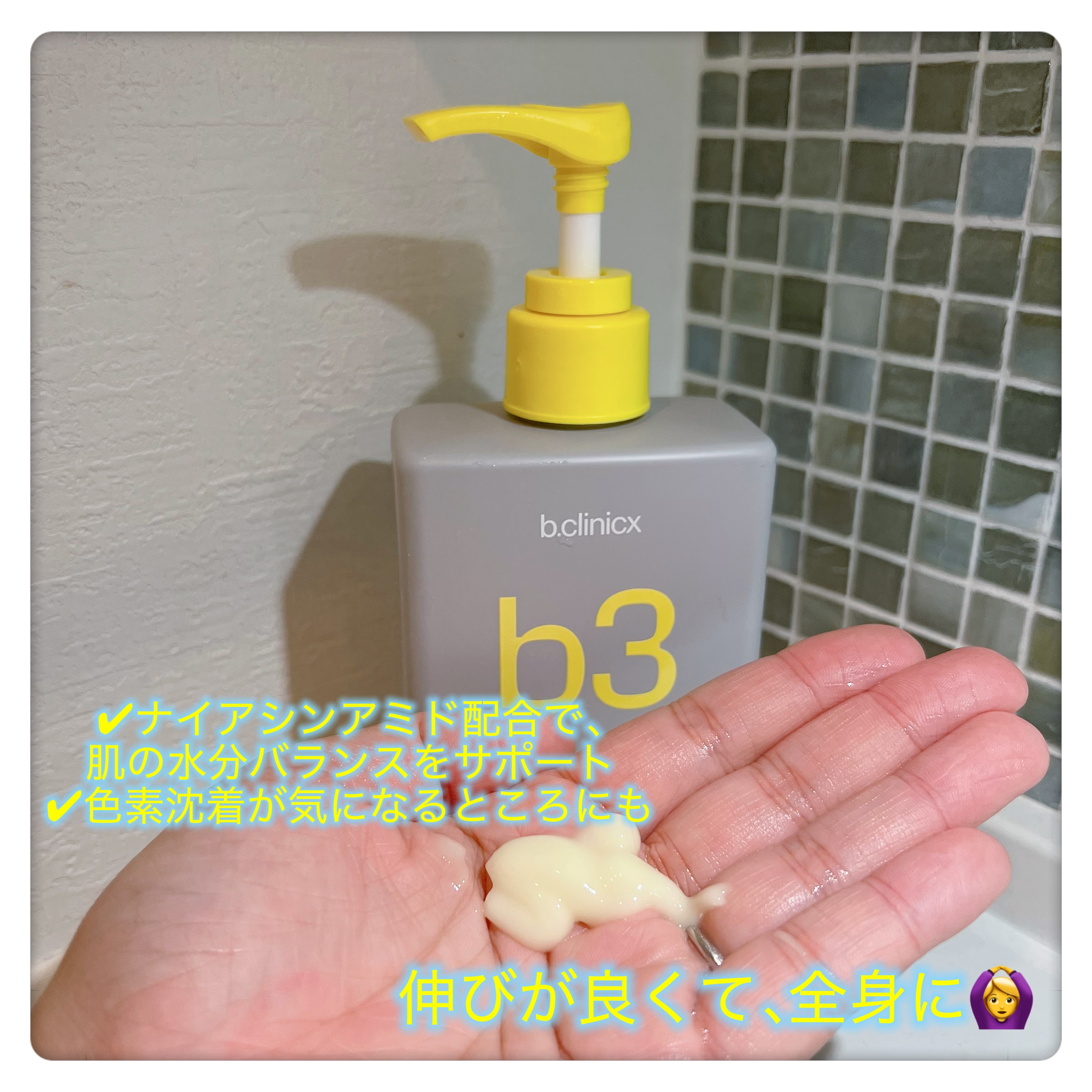 ナイアシンアミド 5% ボディローション/b.clinicx/ボディローションを使ったクチコミ（2枚目）
