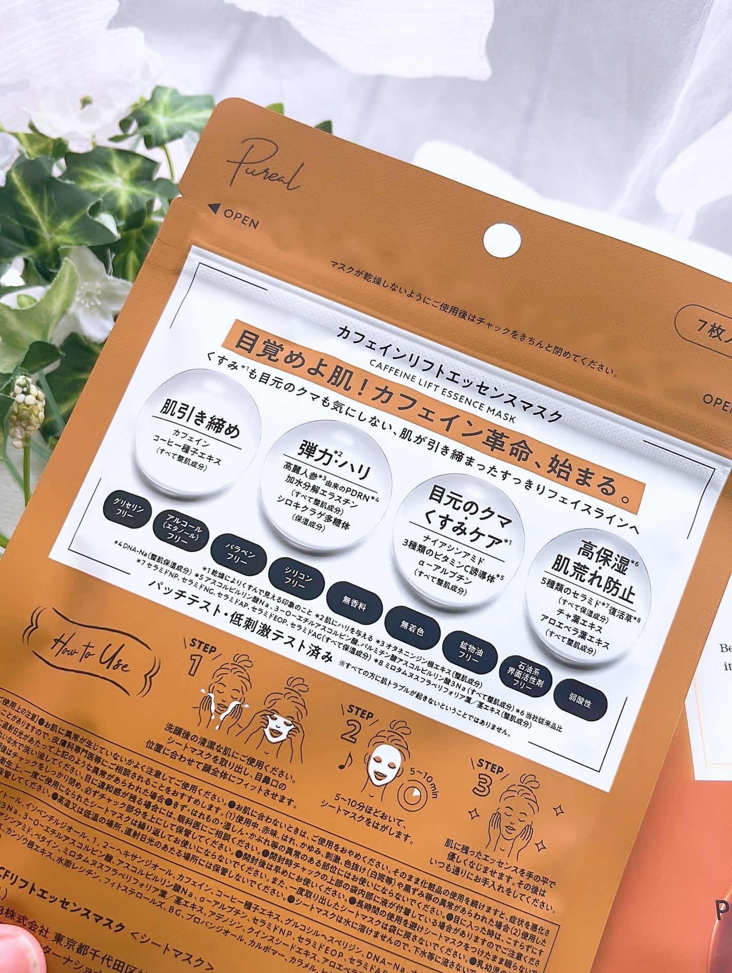 カフェインリフトエッセンスマスク/ピュレア/シートマスク・パックを使ったクチコミ(4枚目)