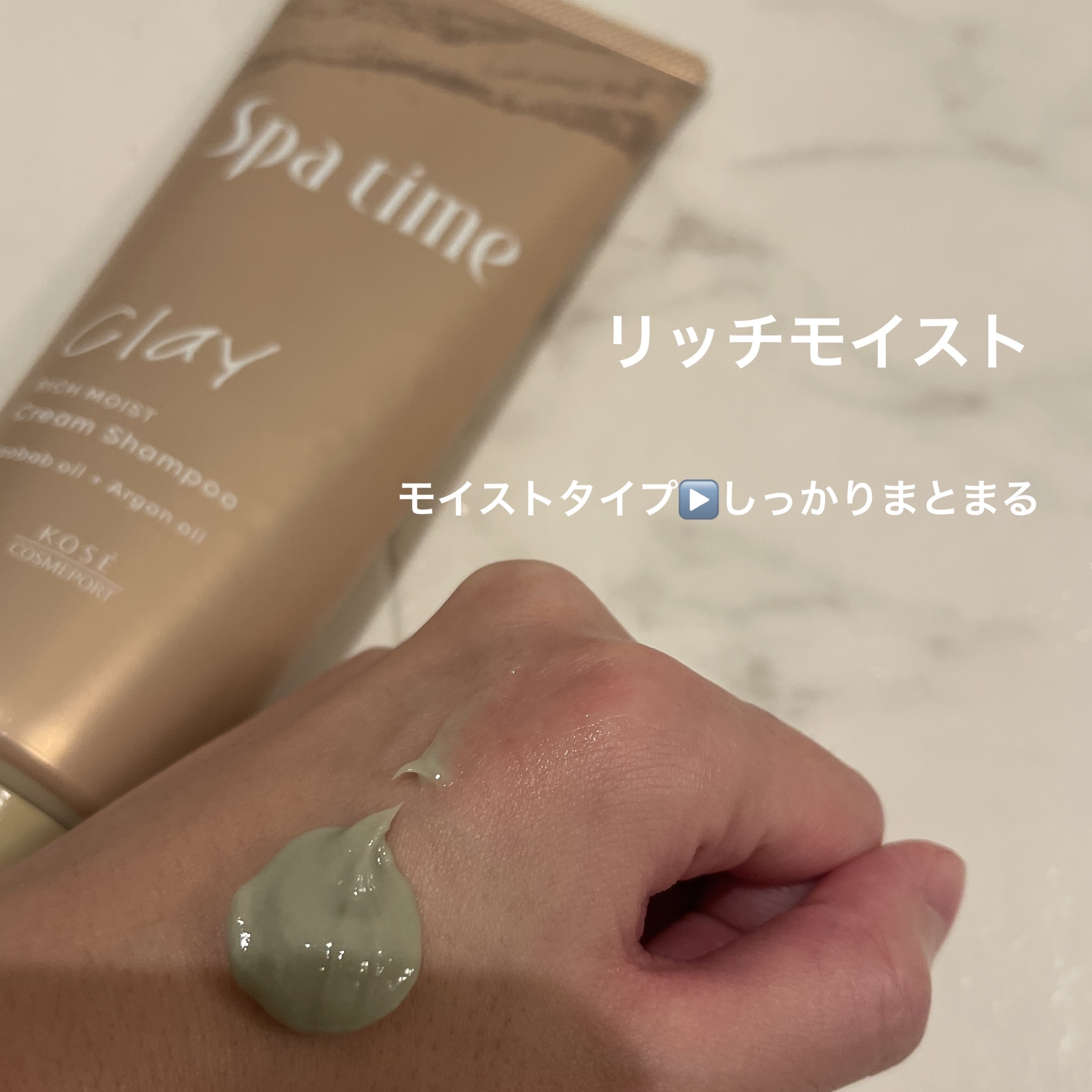 スパタイム クリームシャンプー （リッチモイスト）/Spa time/市販シャンプーを使ったクチコミ（2枚目）