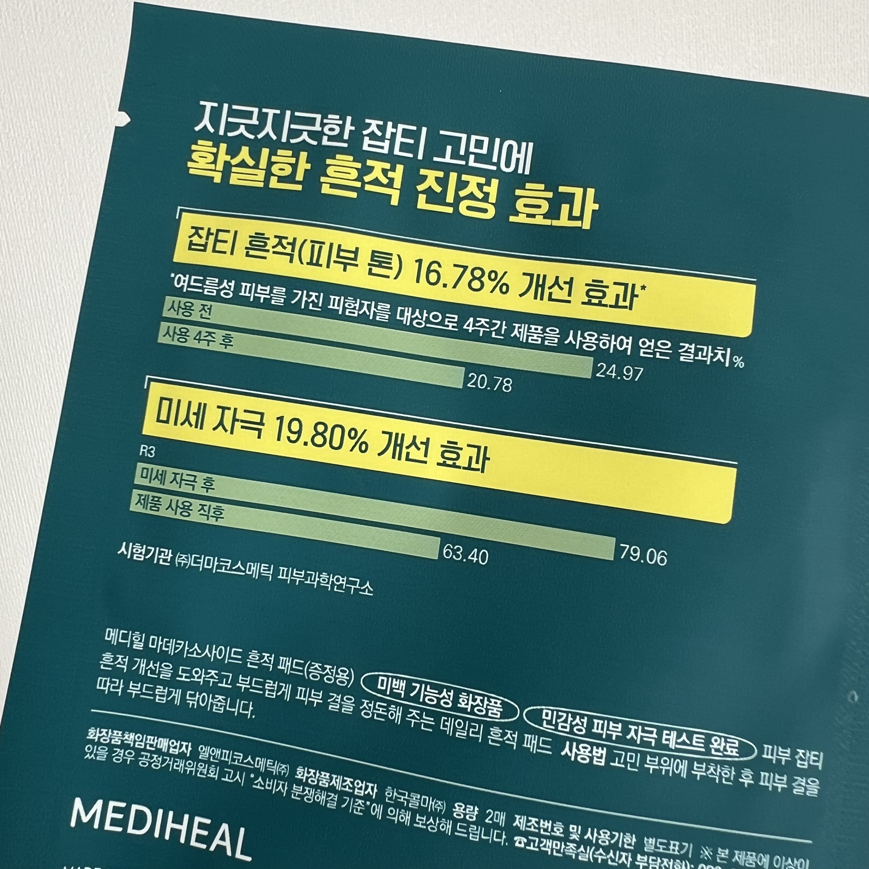 マデカッソシドブレミッシュパッド/MEDIHEAL/トナーパッドを使ったクチコミ（3枚目）